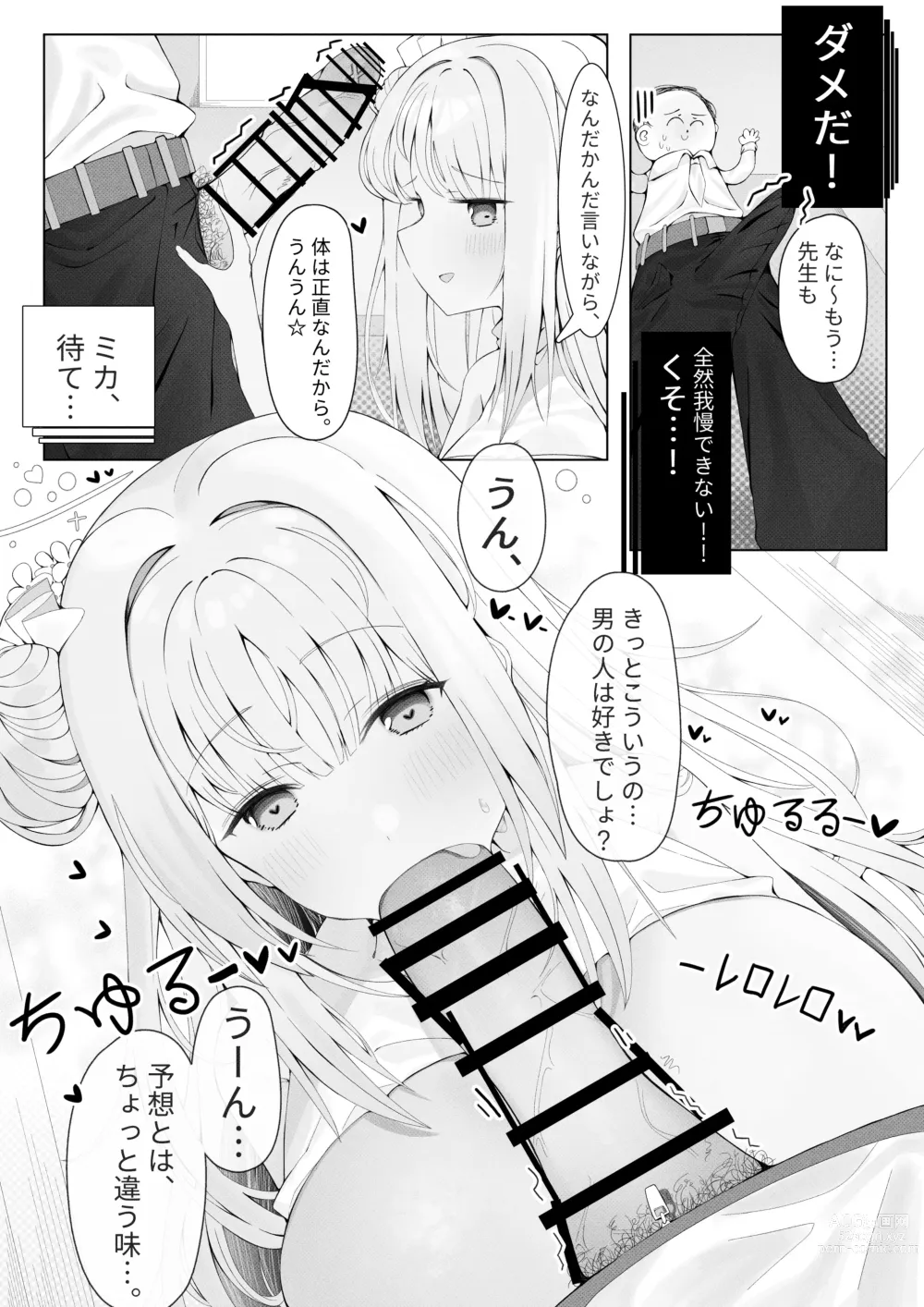 Page 8 of doujinshi Mika Hime wa Amaetai