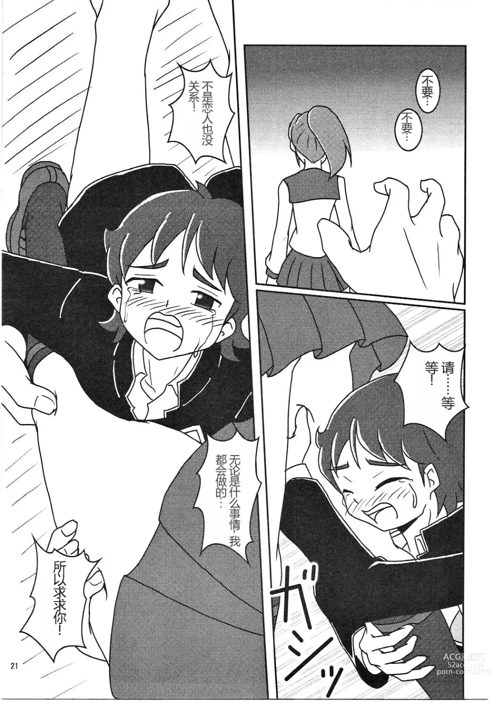 Page 22 of doujinshi HappinessCharge Zuricure!