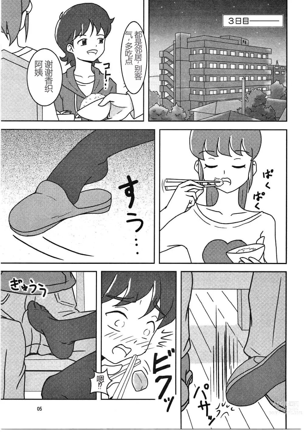 Page 6 of doujinshi HappinessCharge Zuricure!