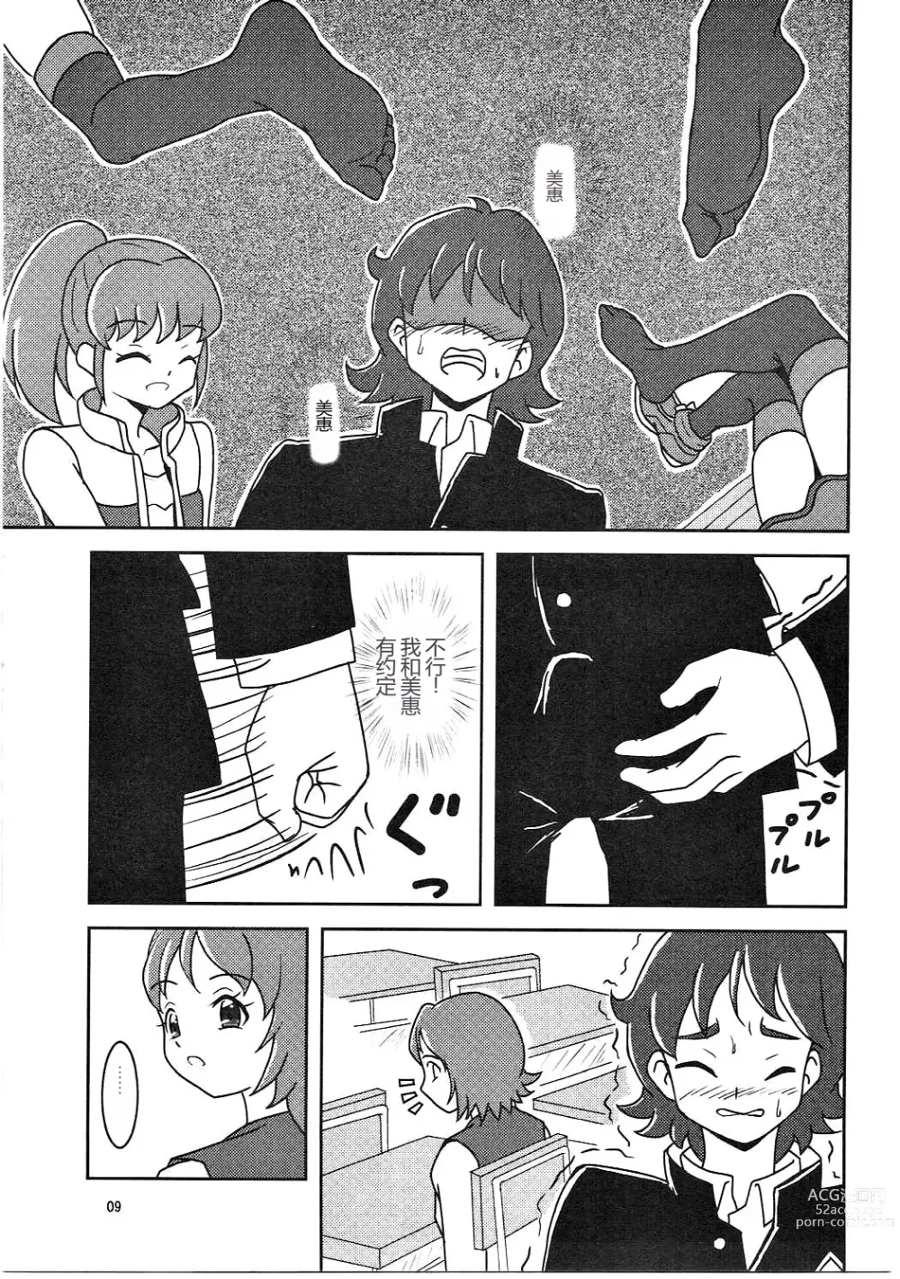 Page 10 of doujinshi HappinessCharge Zuricure!