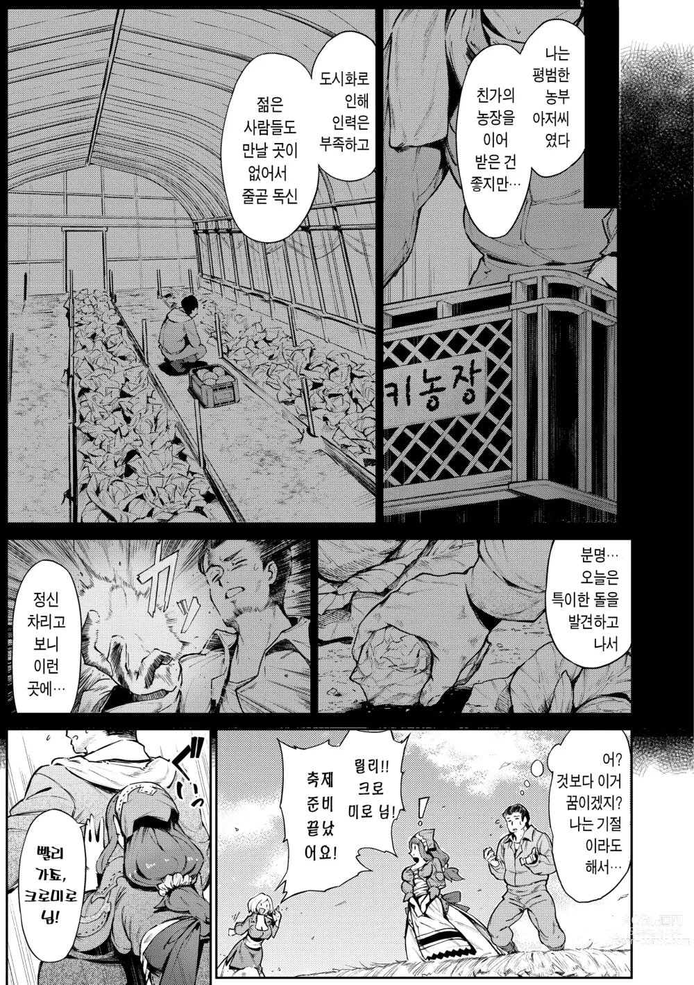 Page 107 of manga 오픈월드 사가 ~이세계 성활기~