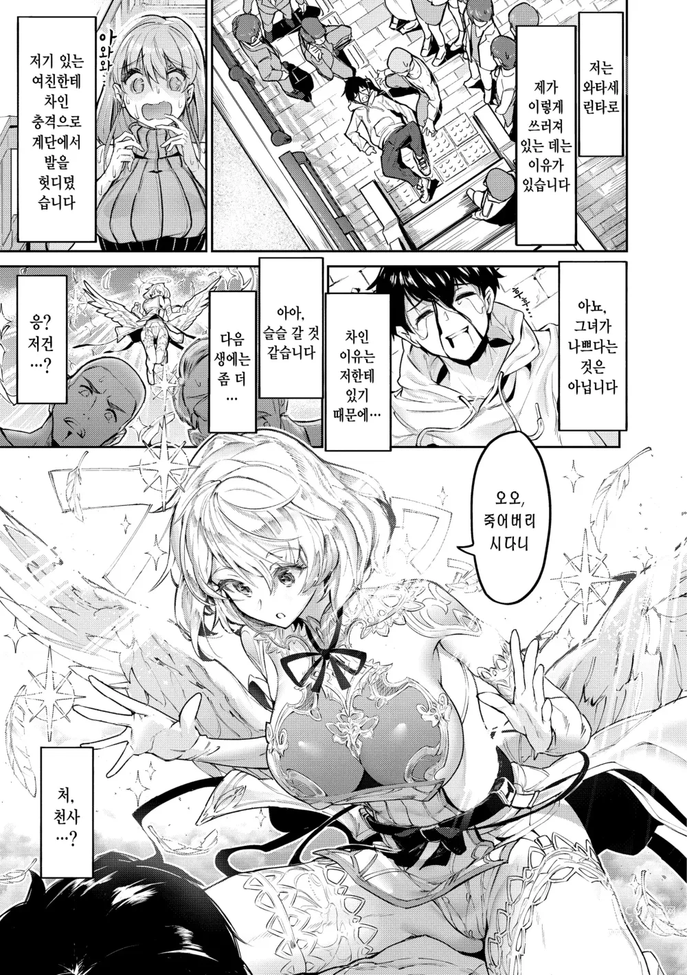 Page 127 of manga 오픈월드 사가 ~이세계 성활기~