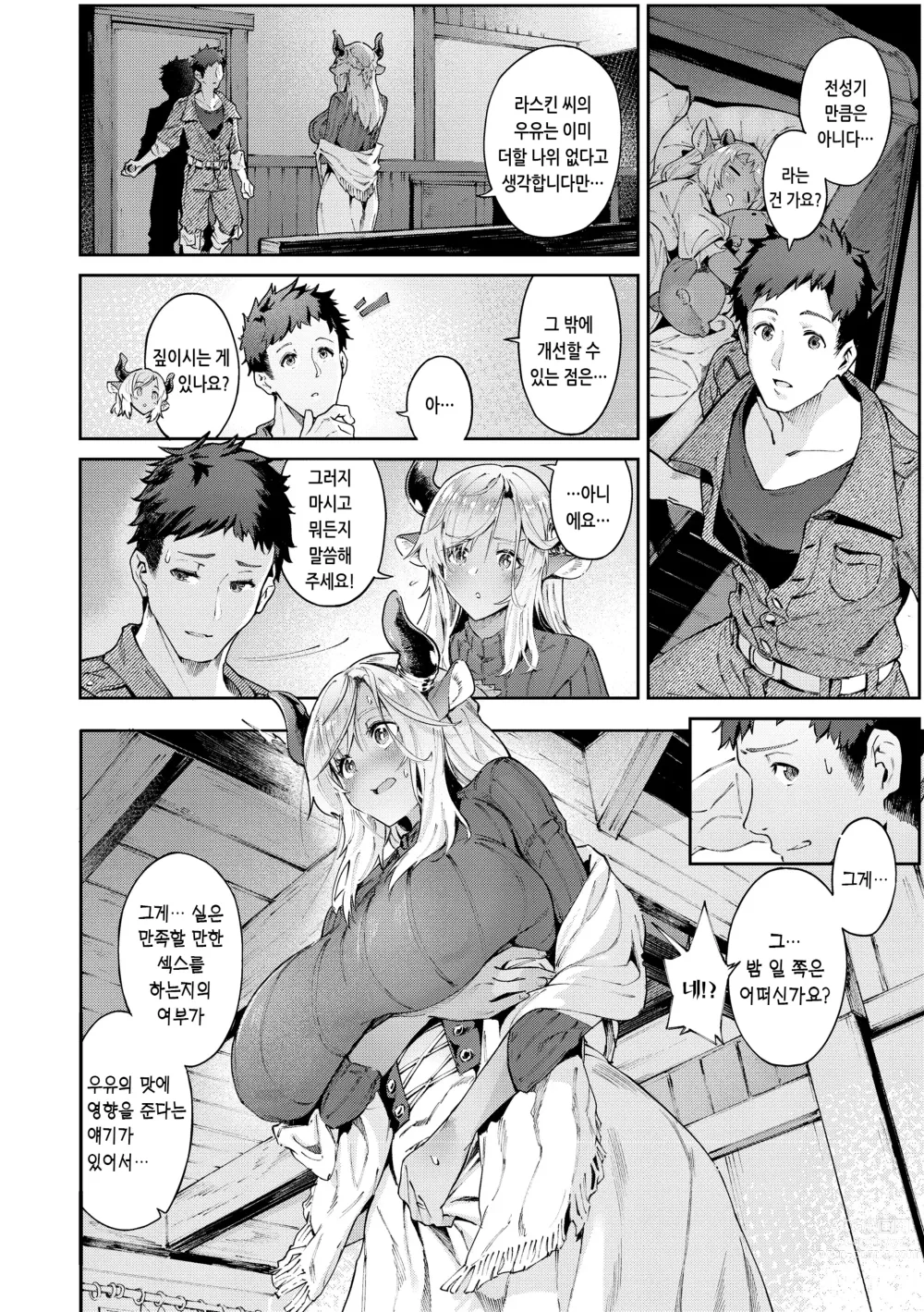 Page 14 of manga 오픈월드 사가 ~이세계 성활기~