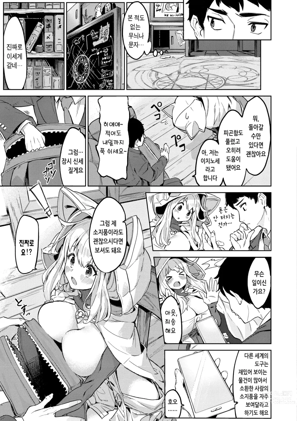 Page 153 of manga 오픈월드 사가 ~이세계 성활기~