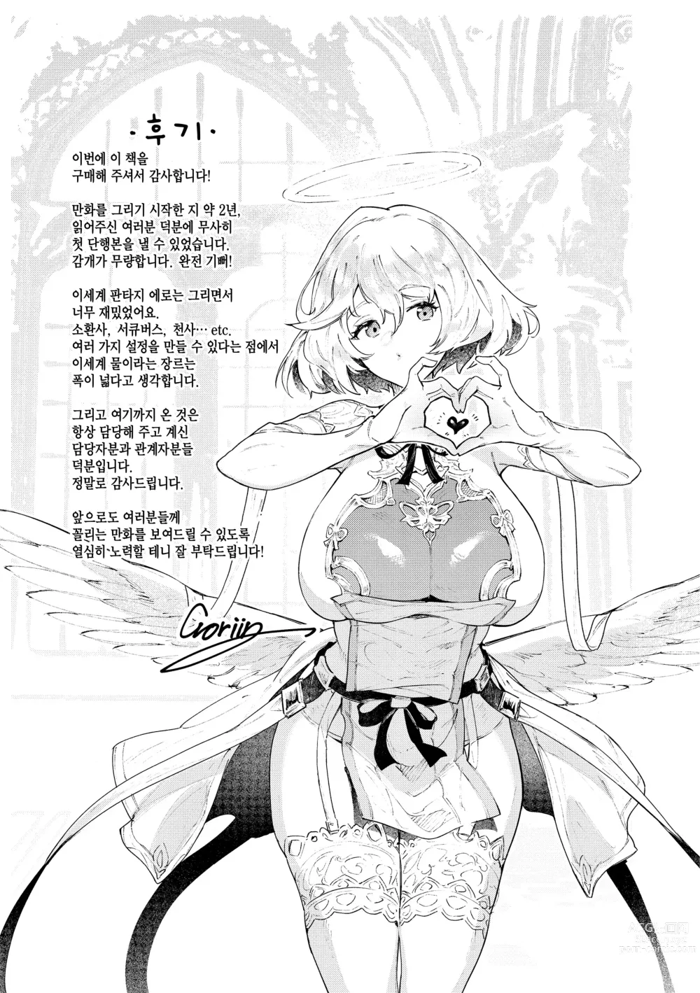 Page 171 of manga 오픈월드 사가 ~이세계 성활기~