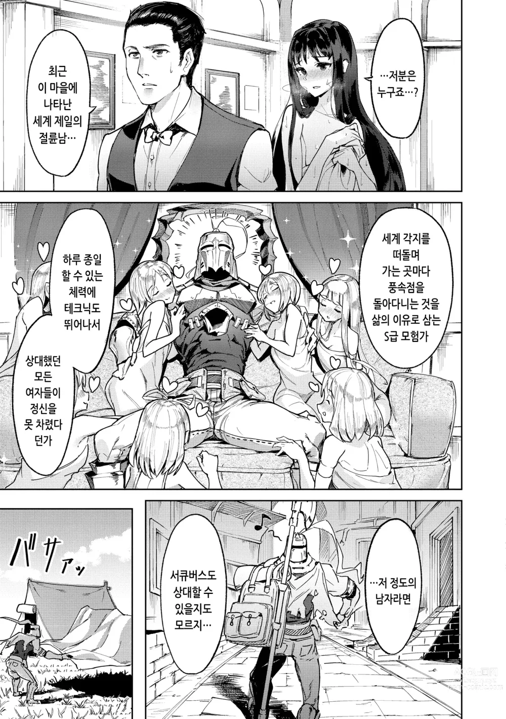 Page 33 of manga 오픈월드 사가 ~이세계 성활기~