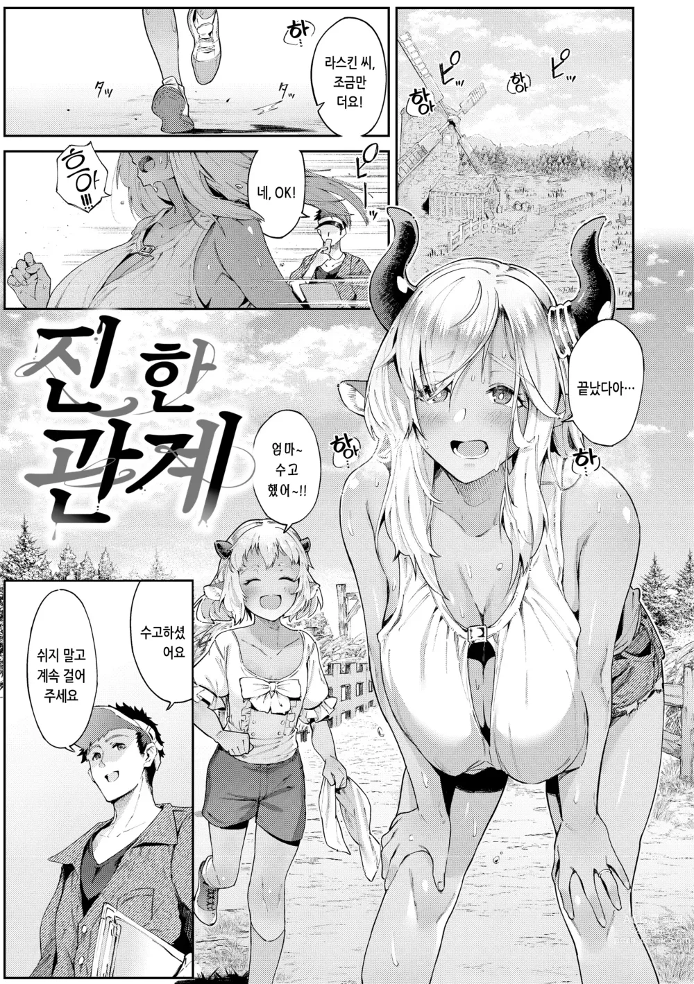 Page 5 of manga 오픈월드 사가 ~이세계 성활기~