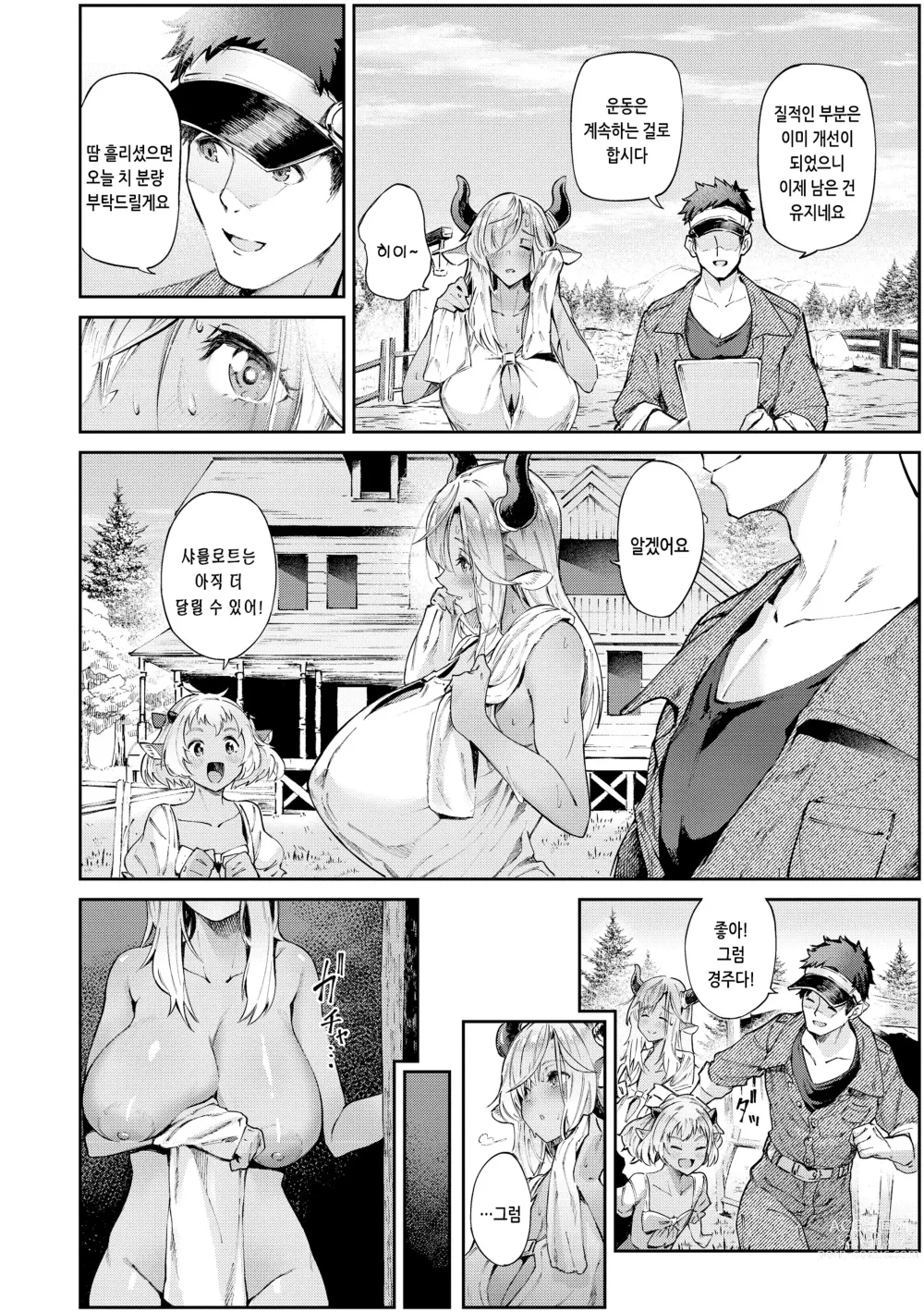 Page 6 of manga 오픈월드 사가 ~이세계 성활기~