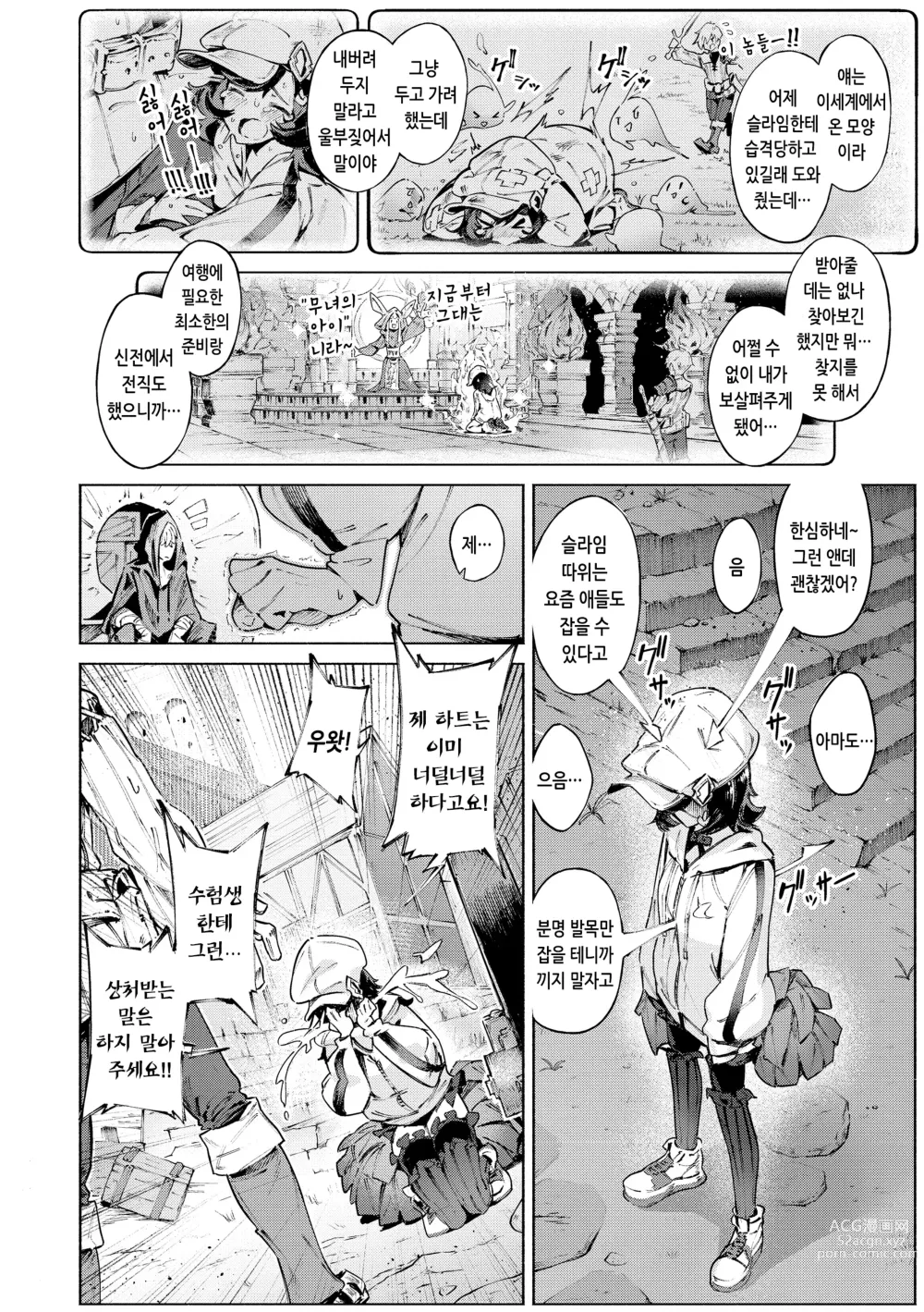 Page 56 of manga 오픈월드 사가 ~이세계 성활기~