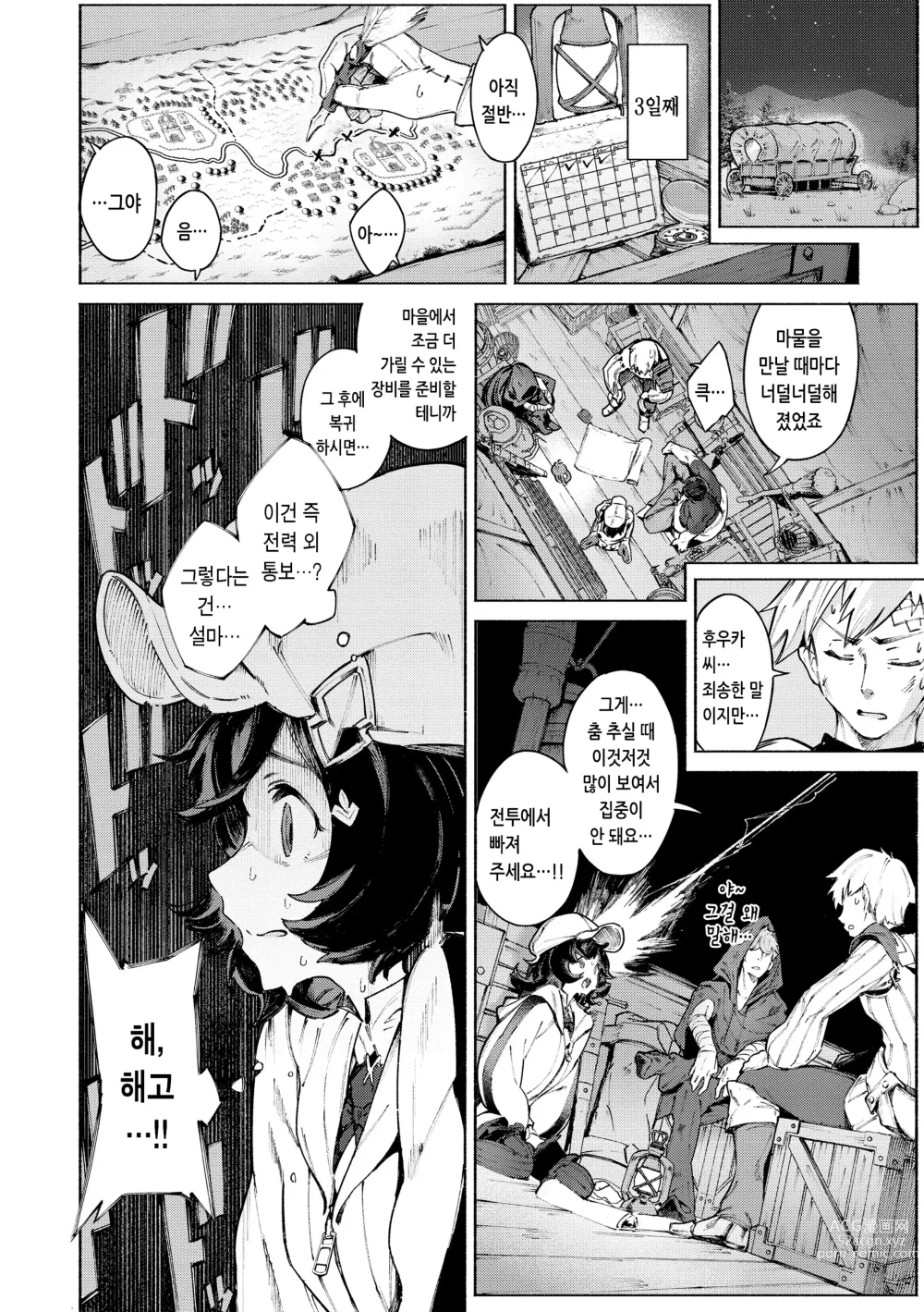 Page 62 of manga 오픈월드 사가 ~이세계 성활기~