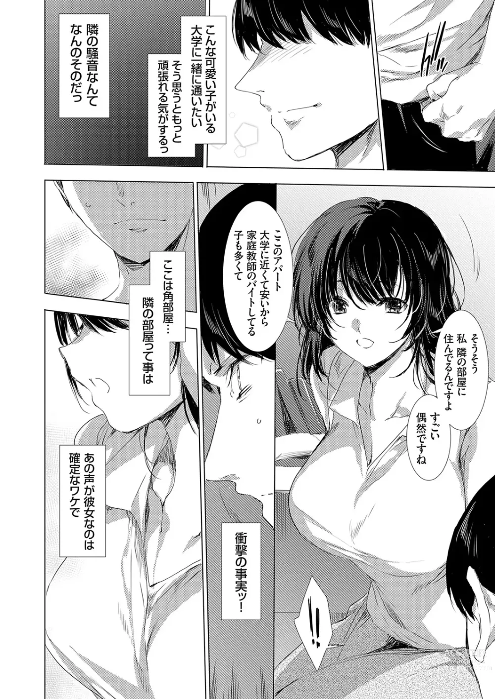 Page 26 of manga COMIC Grape Vol. 121
