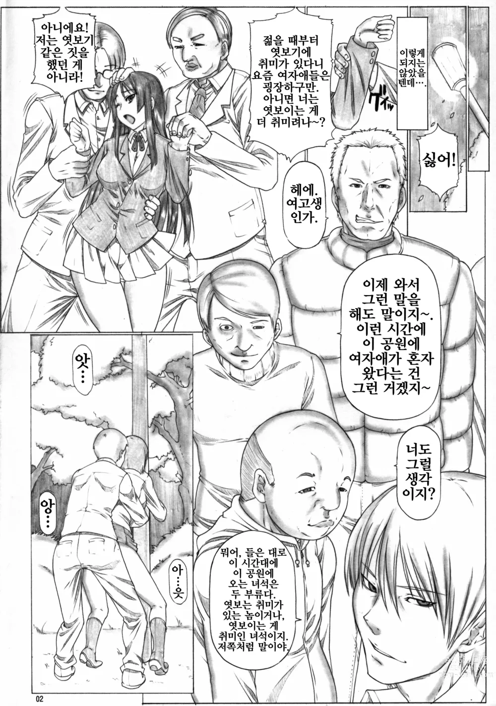 Page 4 of doujinshi 생식용 미오쨩!