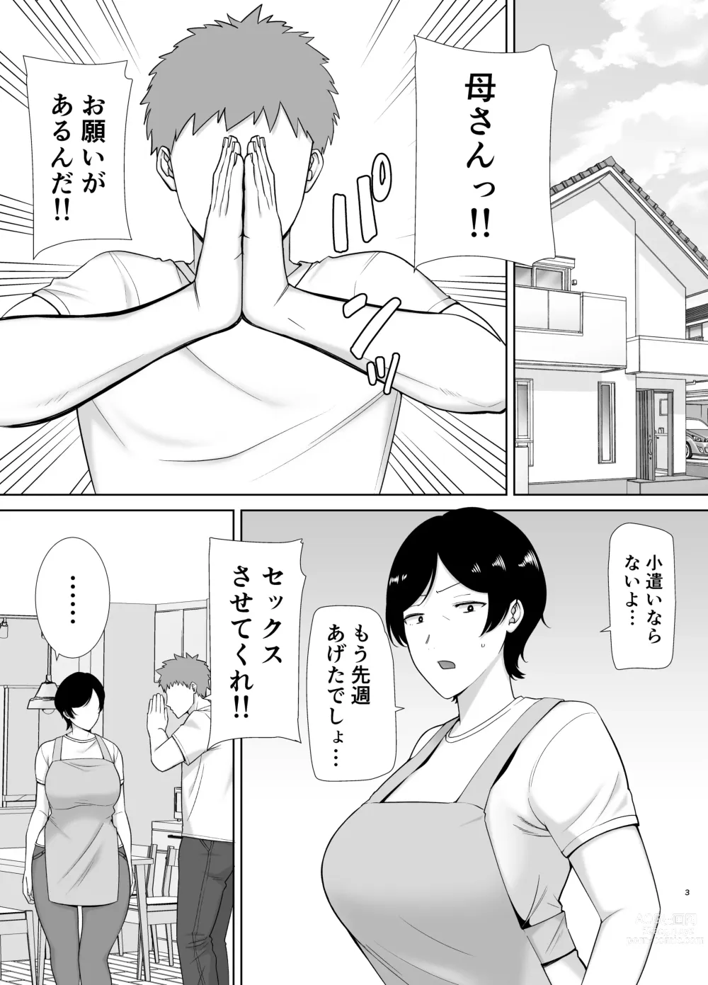 Page 2 of doujinshi 母さんだって女なんだよ！
