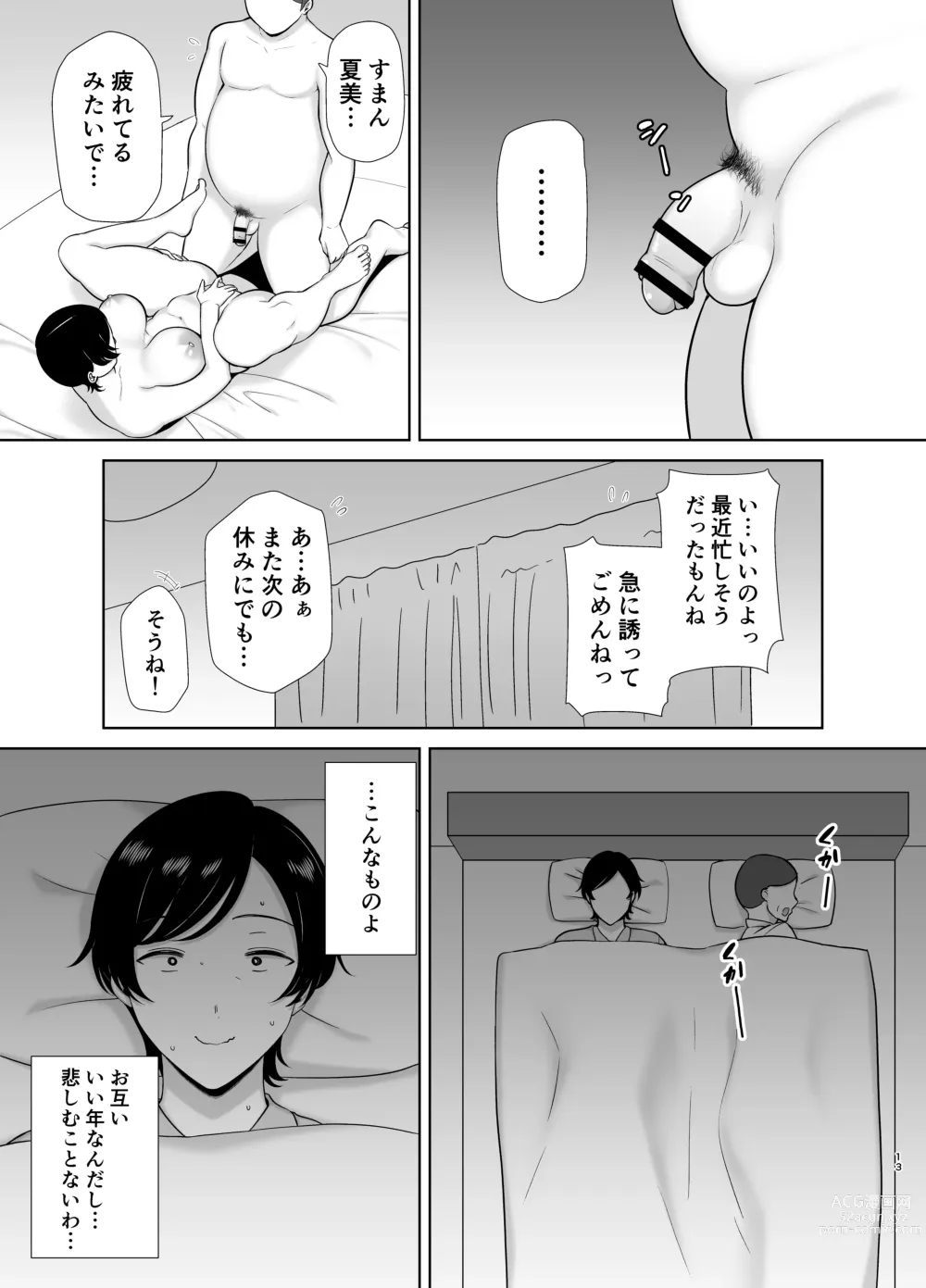 Page 12 of doujinshi 母さんだって女なんだよ！