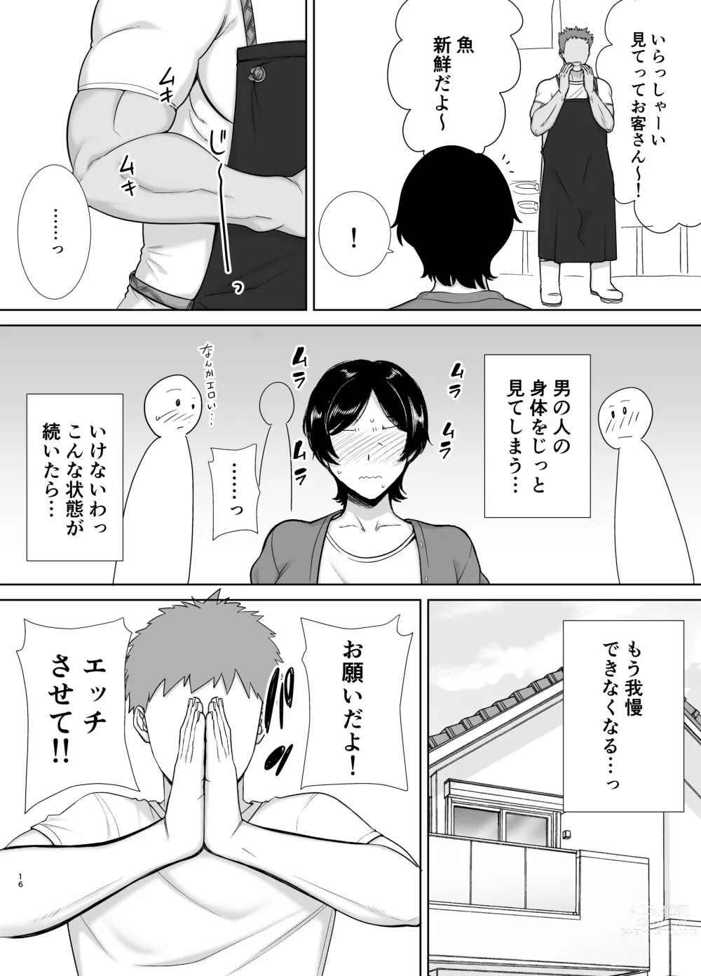 Page 15 of doujinshi 母さんだって女なんだよ！