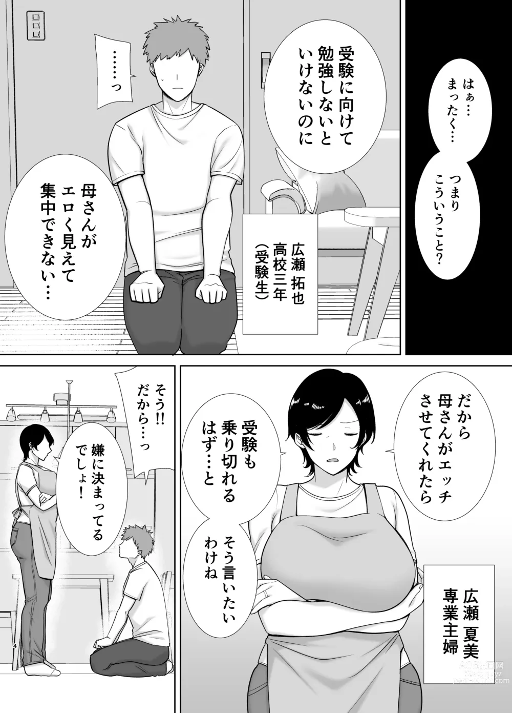Page 3 of doujinshi 母さんだって女なんだよ！