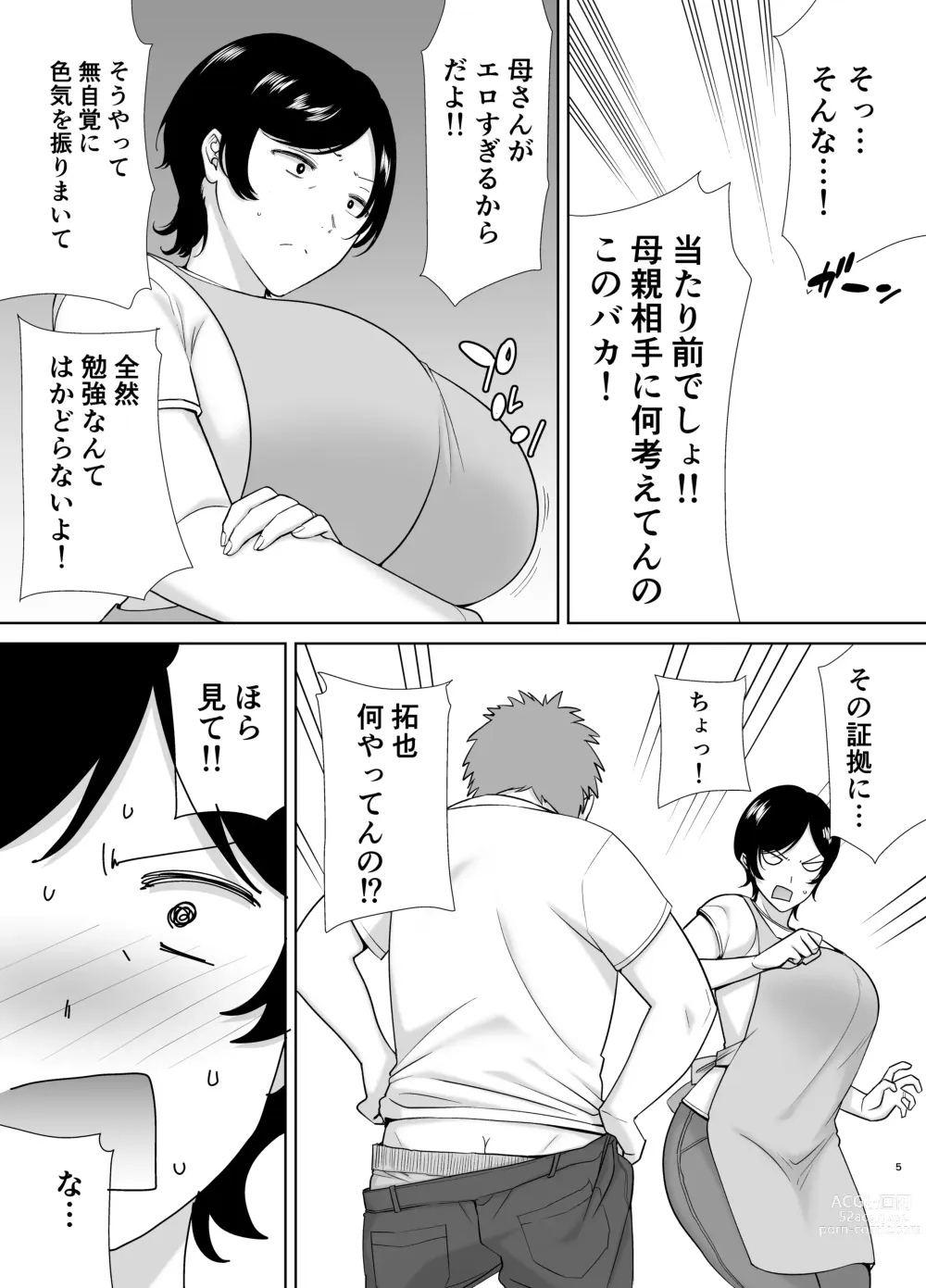 Page 4 of doujinshi 母さんだって女なんだよ！