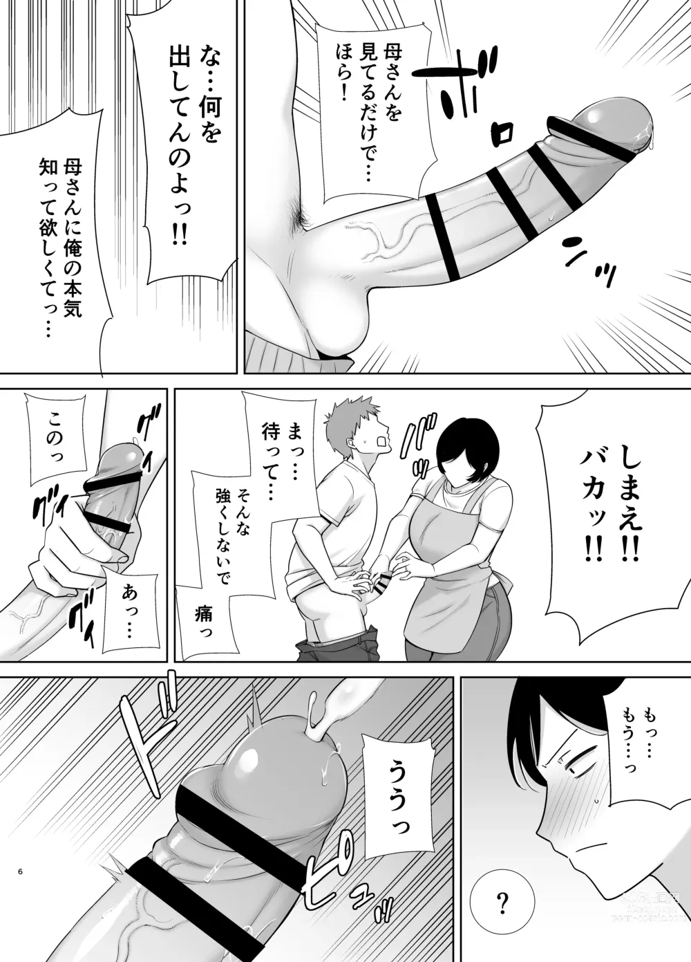 Page 5 of doujinshi 母さんだって女なんだよ！
