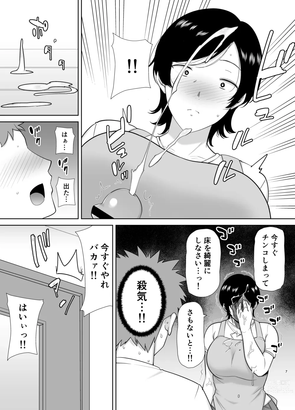 Page 6 of doujinshi 母さんだって女なんだよ！