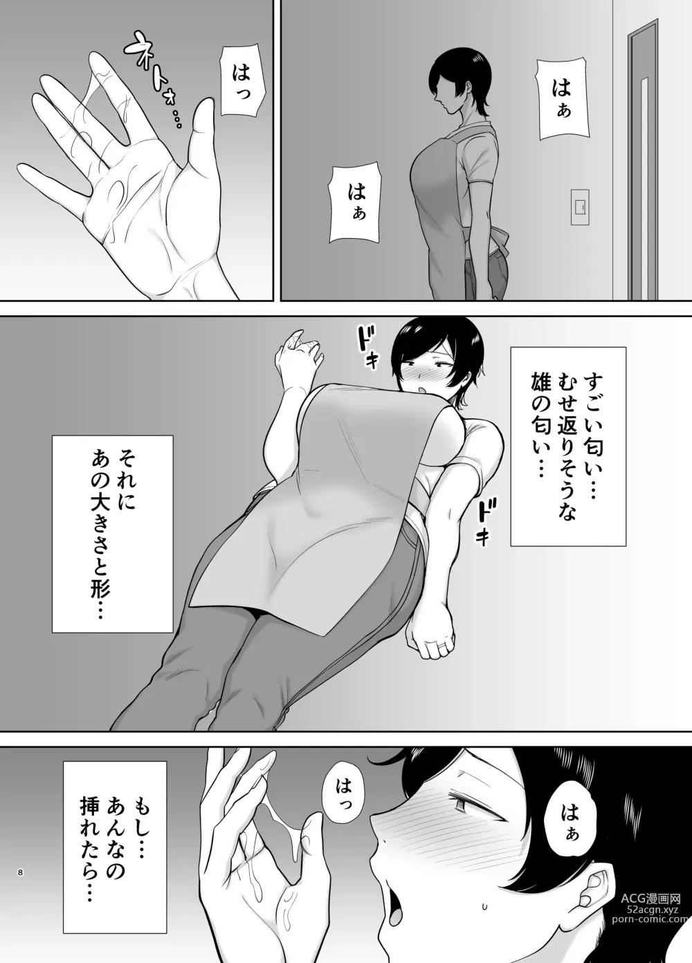 Page 7 of doujinshi 母さんだって女なんだよ！