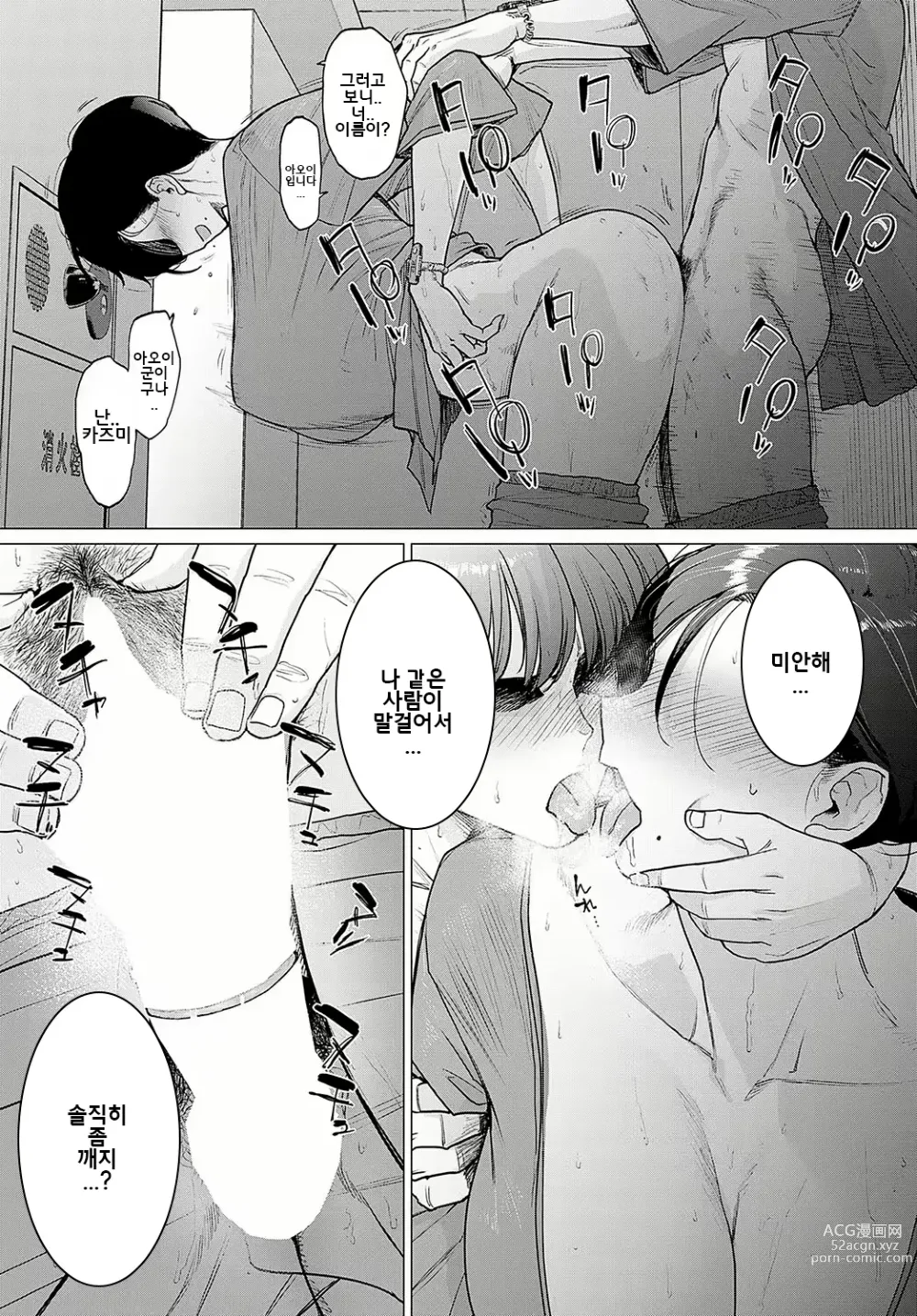 Page 15 of manga Kore ga Watashi no Solo-katsu Life