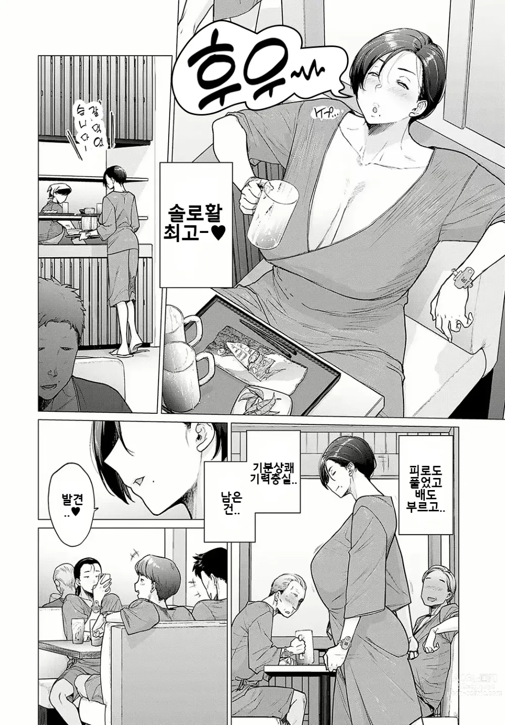 Page 6 of manga Kore ga Watashi no Solo-katsu Life