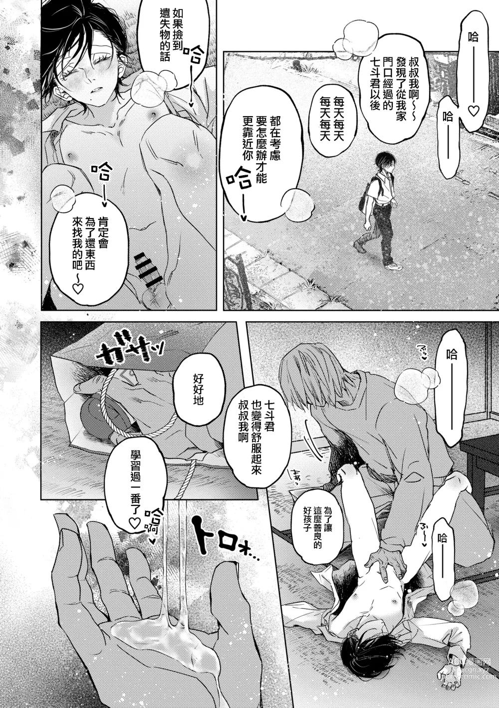 Page 16 of doujinshi 七斗君的灾难