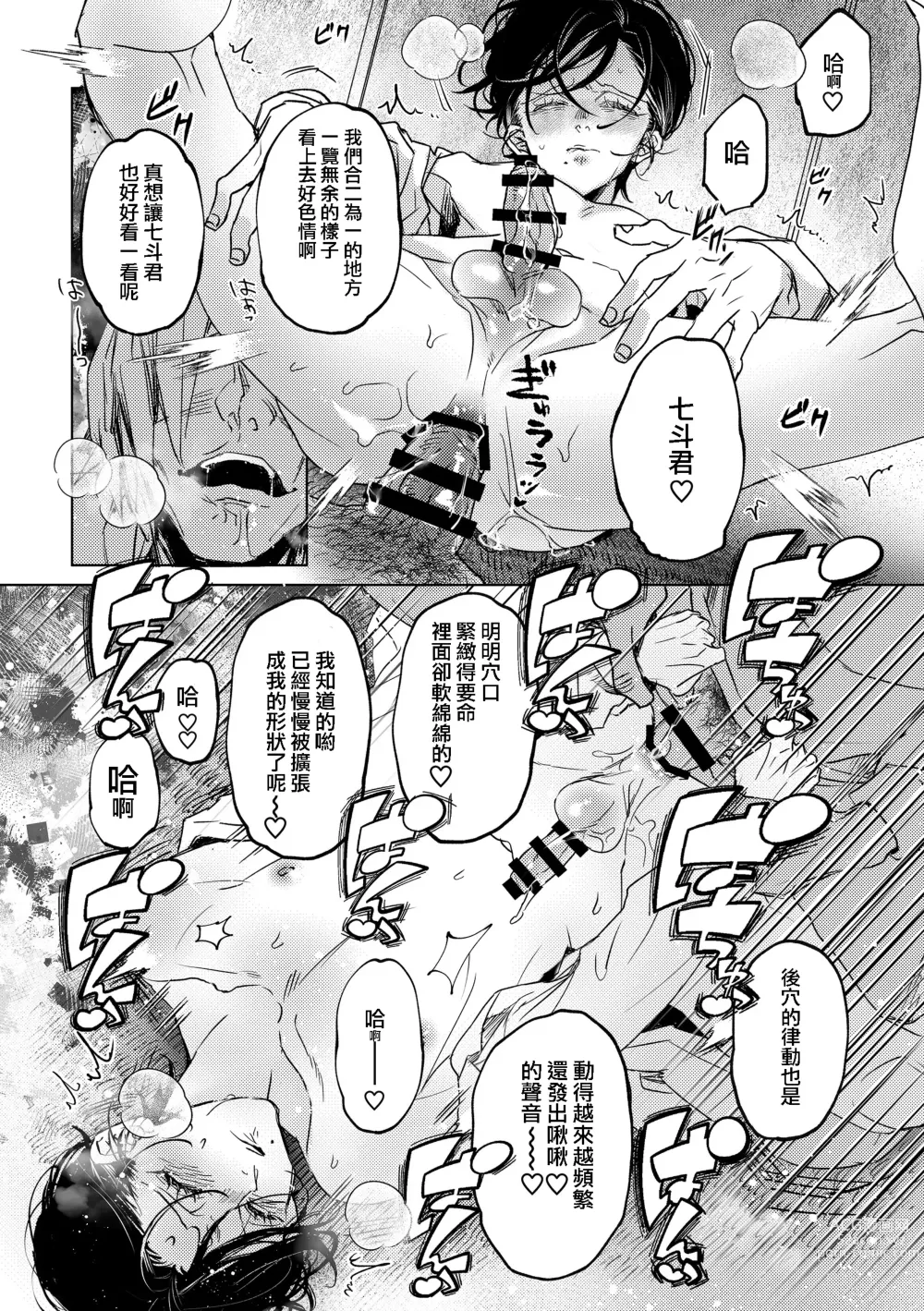 Page 22 of doujinshi 七斗君的灾难