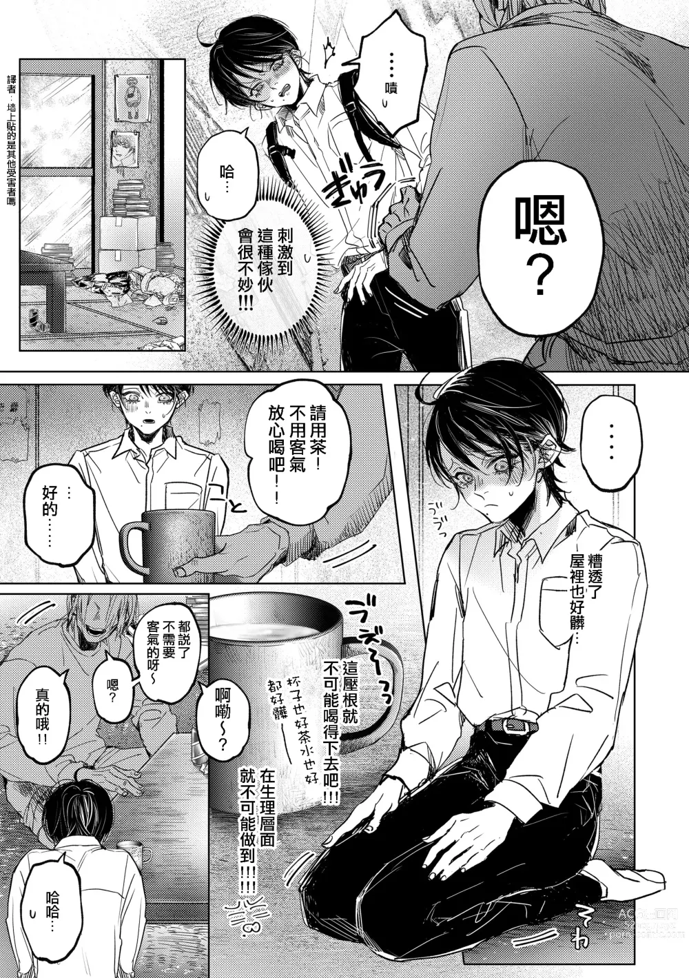 Page 7 of doujinshi 七斗君的灾难