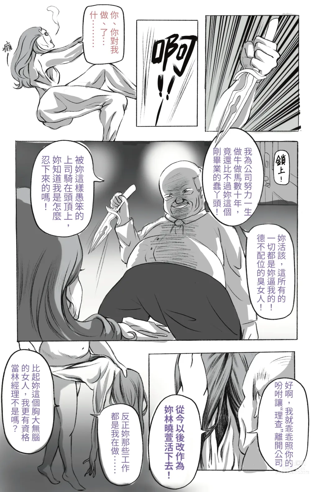 Page 2 of doujinshi 主管的秘密