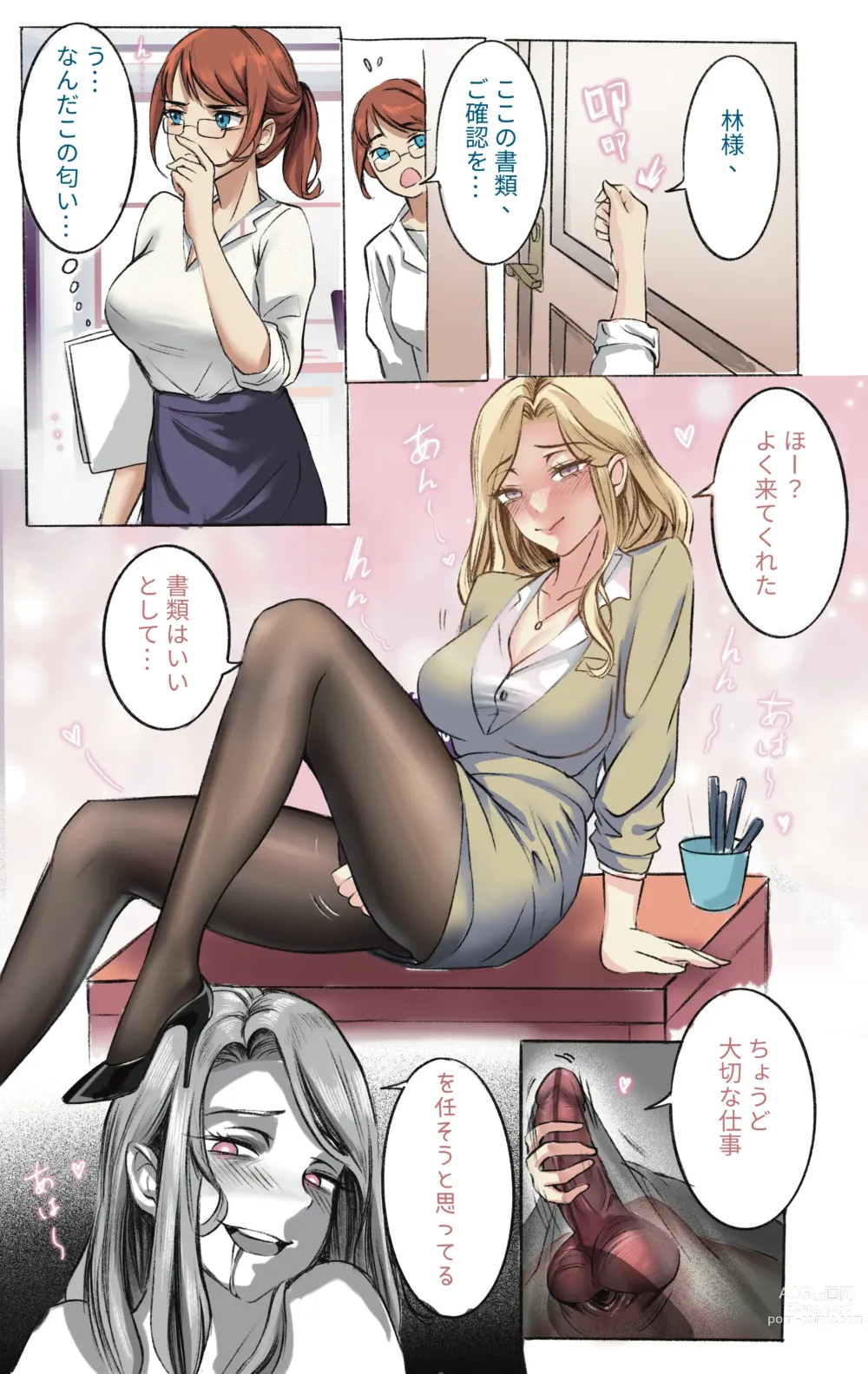 Page 14 of doujinshi 主管的秘密