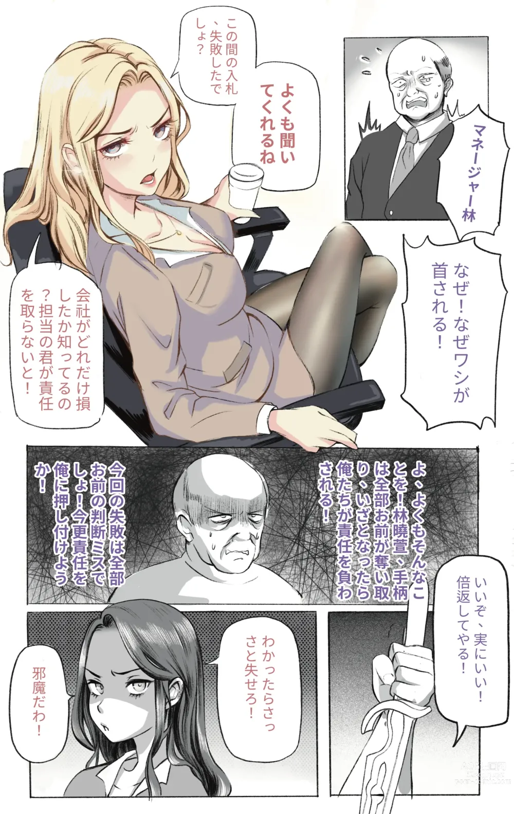 Page 8 of doujinshi 主管的秘密