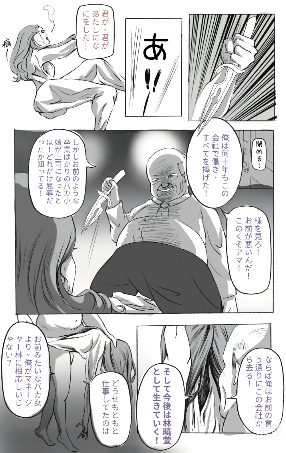 Page 9 of doujinshi 主管的秘密