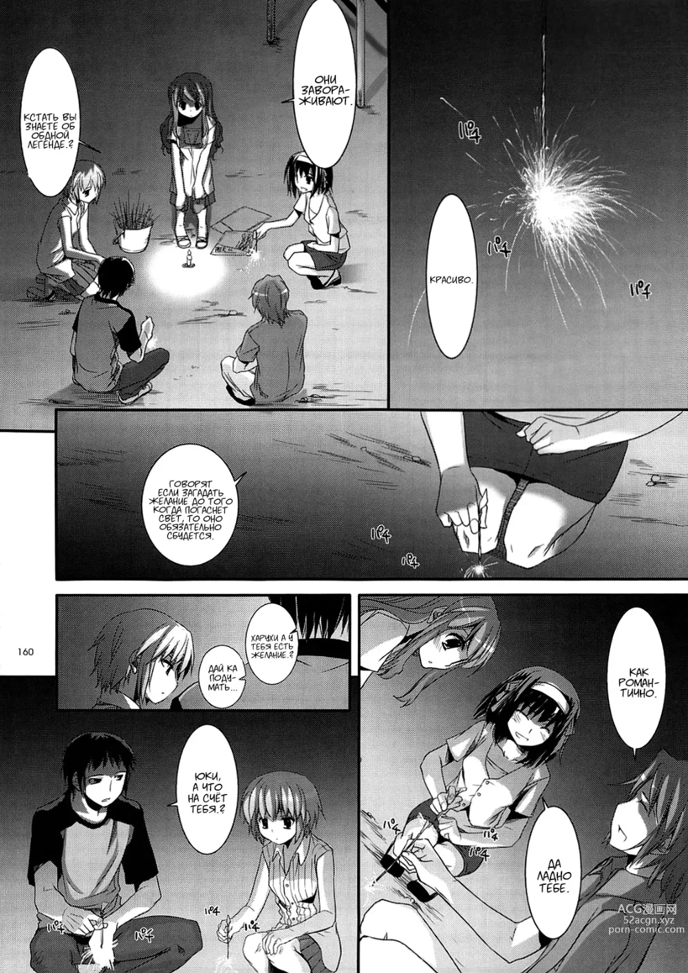 Page 159 of doujinshi DL-SOS Идеальная коллекция