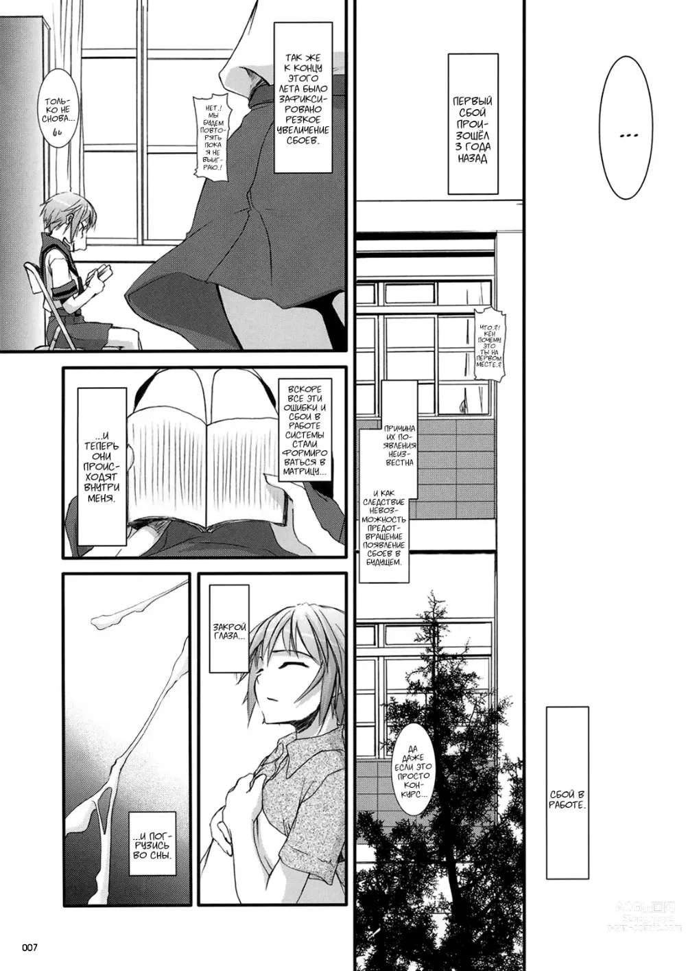 Page 6 of doujinshi DL-SOS Идеальная коллекция