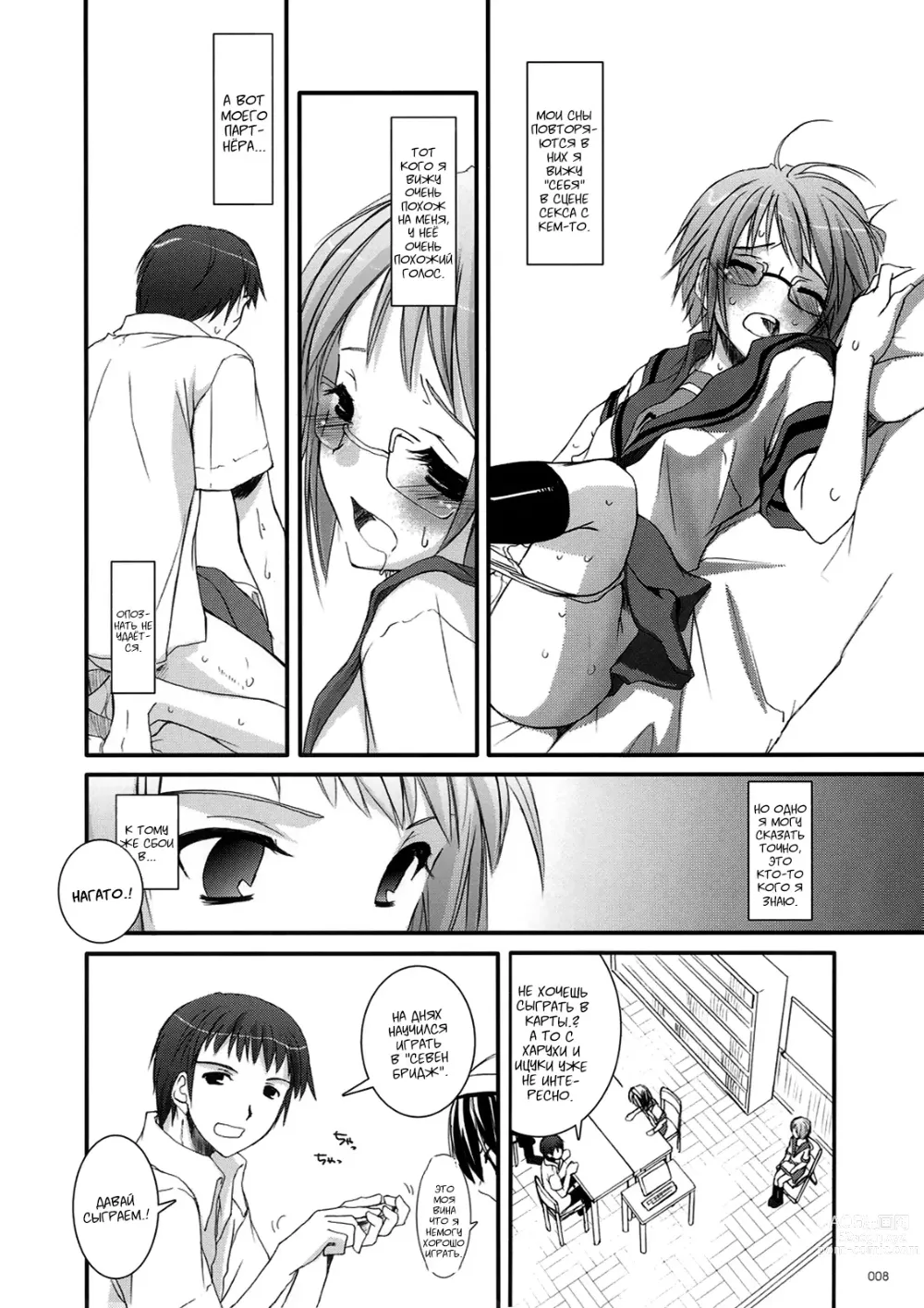 Page 7 of doujinshi DL-SOS Идеальная коллекция