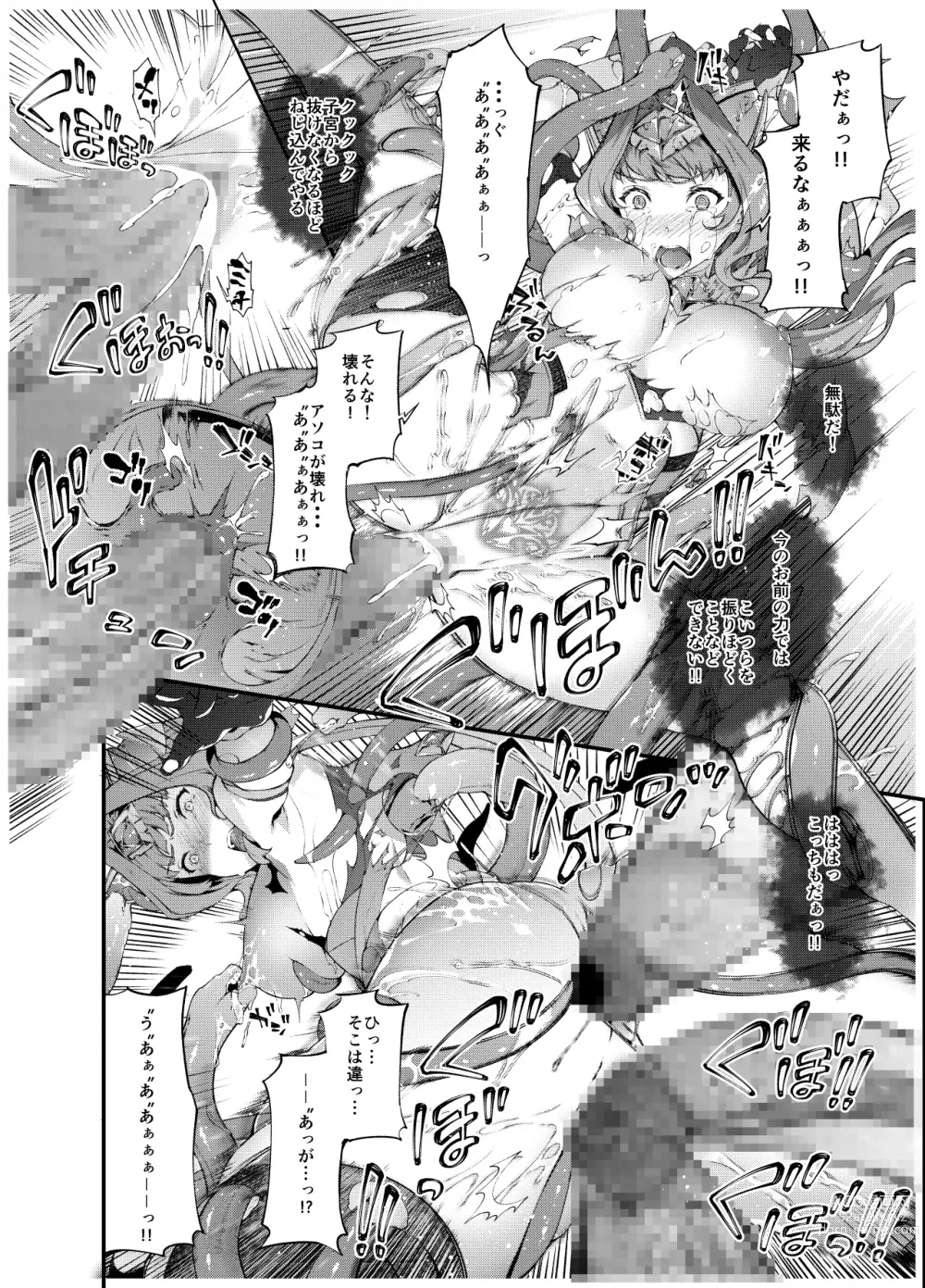 Page 8 of manga Kouyoku Senki ExS-Tia Booklet