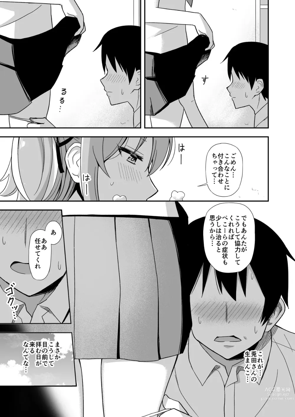 Page 3 of doujinshi Hatsujouki Peko-chan Manga