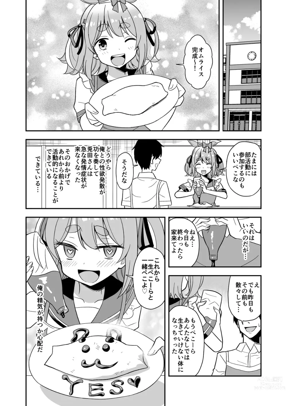 Page 22 of doujinshi Hatsujouki Peko-chan Manga