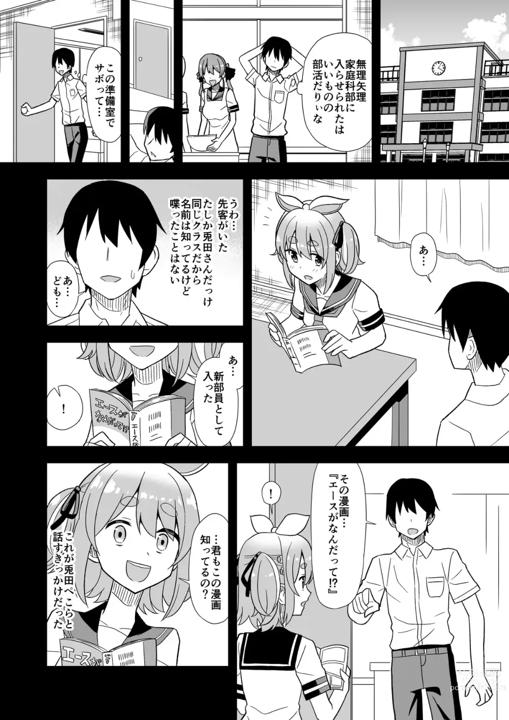 Page 4 of doujinshi Hatsujouki Peko-chan Manga