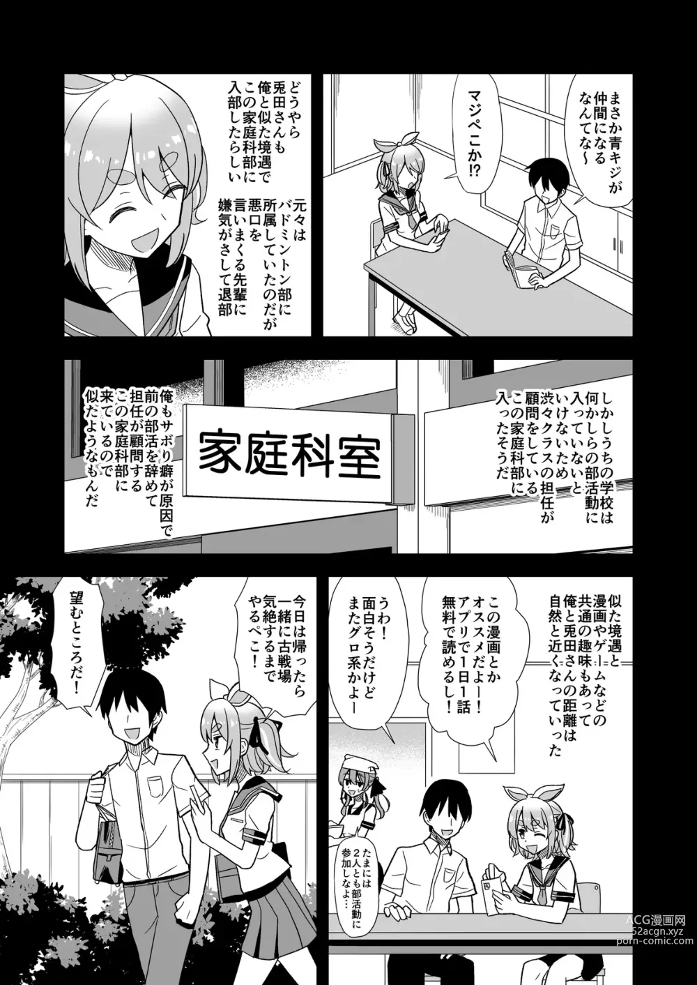 Page 5 of doujinshi Hatsujouki Peko-chan Manga