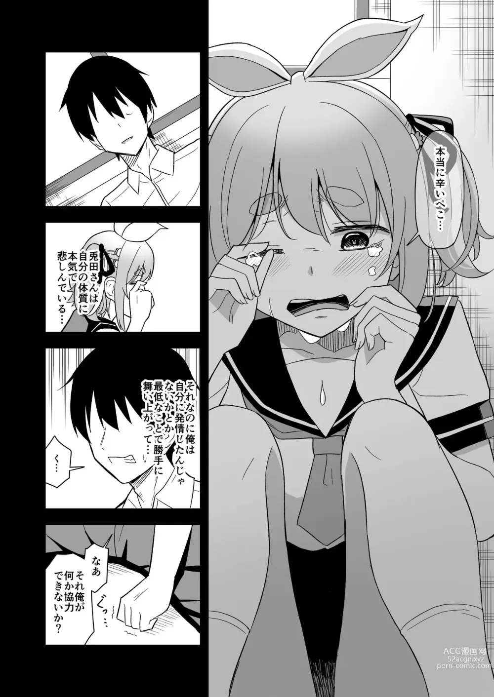 Page 10 of doujinshi Hatsujouki Peko-chan Manga