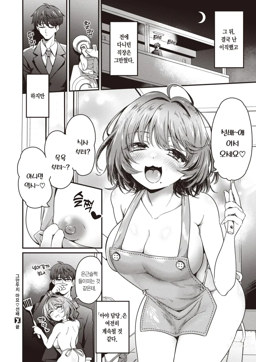 Page 26 of manga 그만두지 마요♡선배