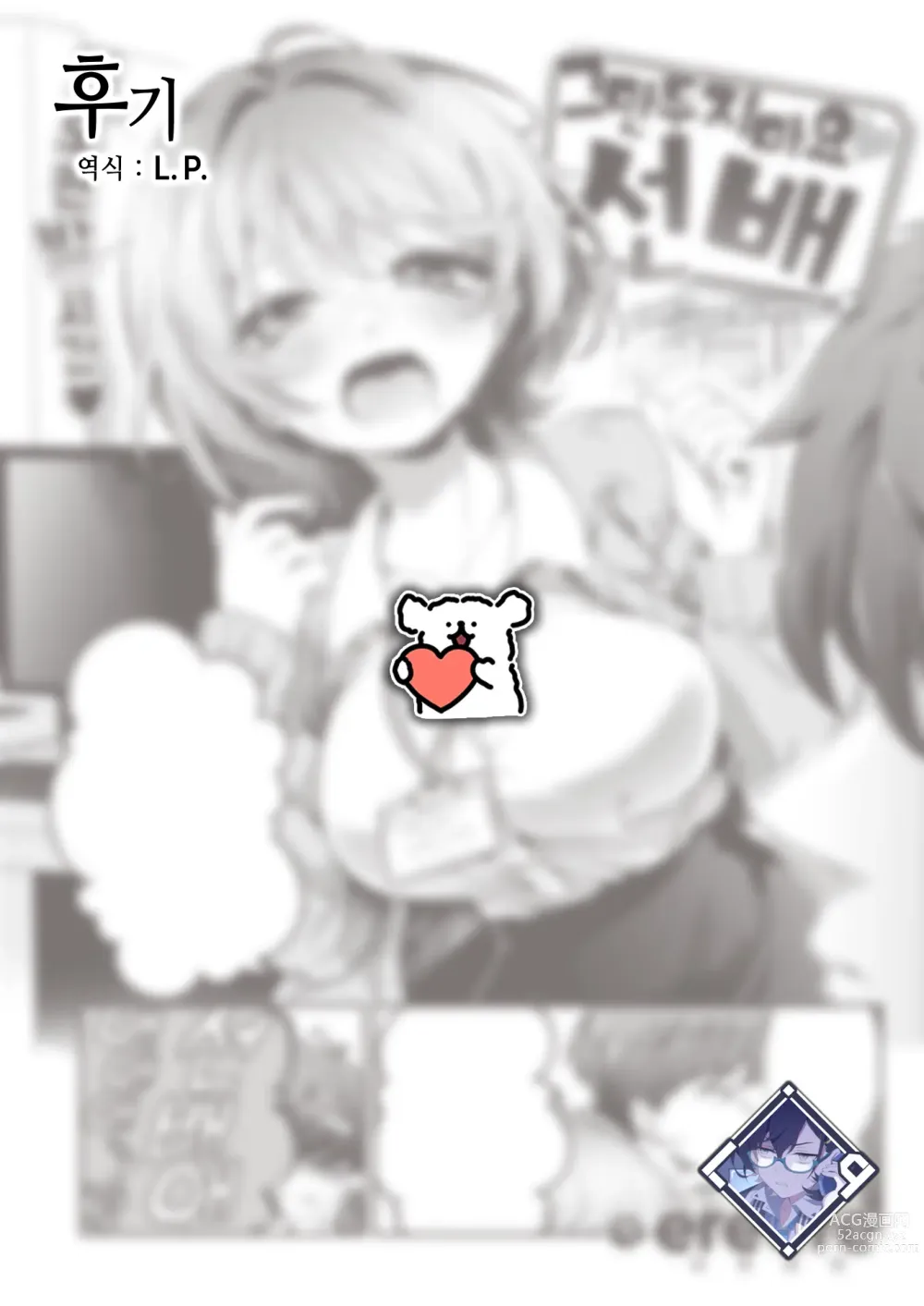 Page 27 of manga 그만두지 마요♡선배