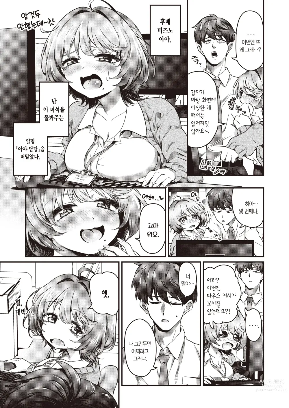 Page 5 of manga 그만두지 마요♡선배