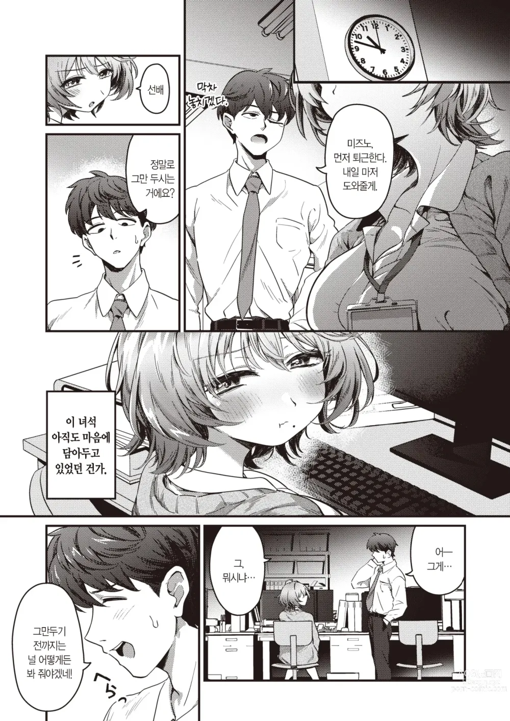 Page 7 of manga 그만두지 마요♡선배