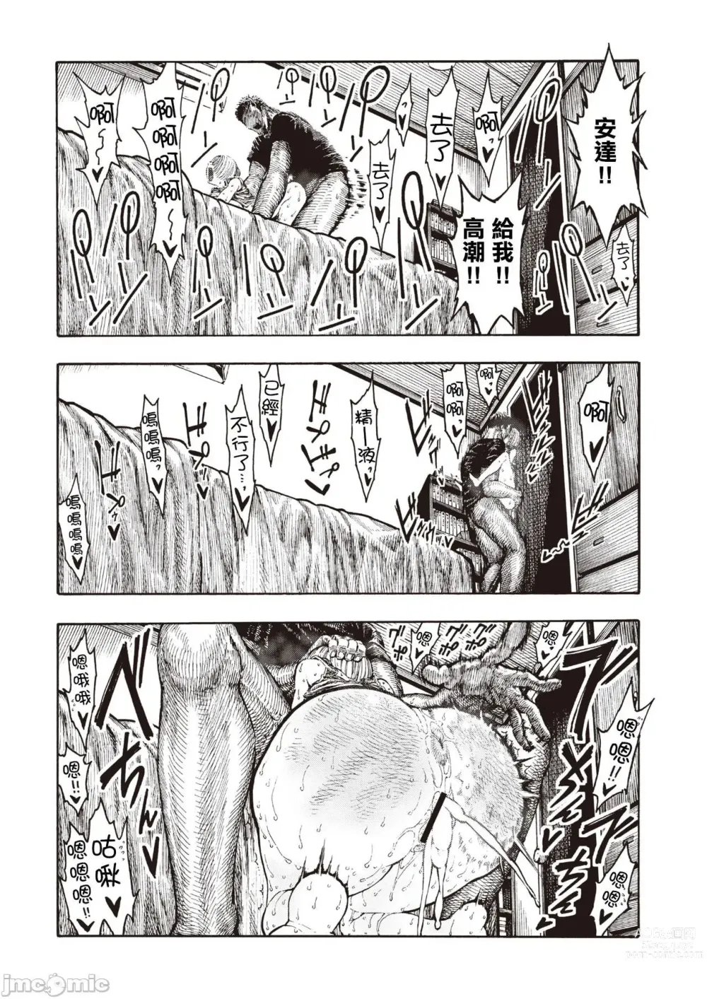 Page 150 of manga Icchuuya