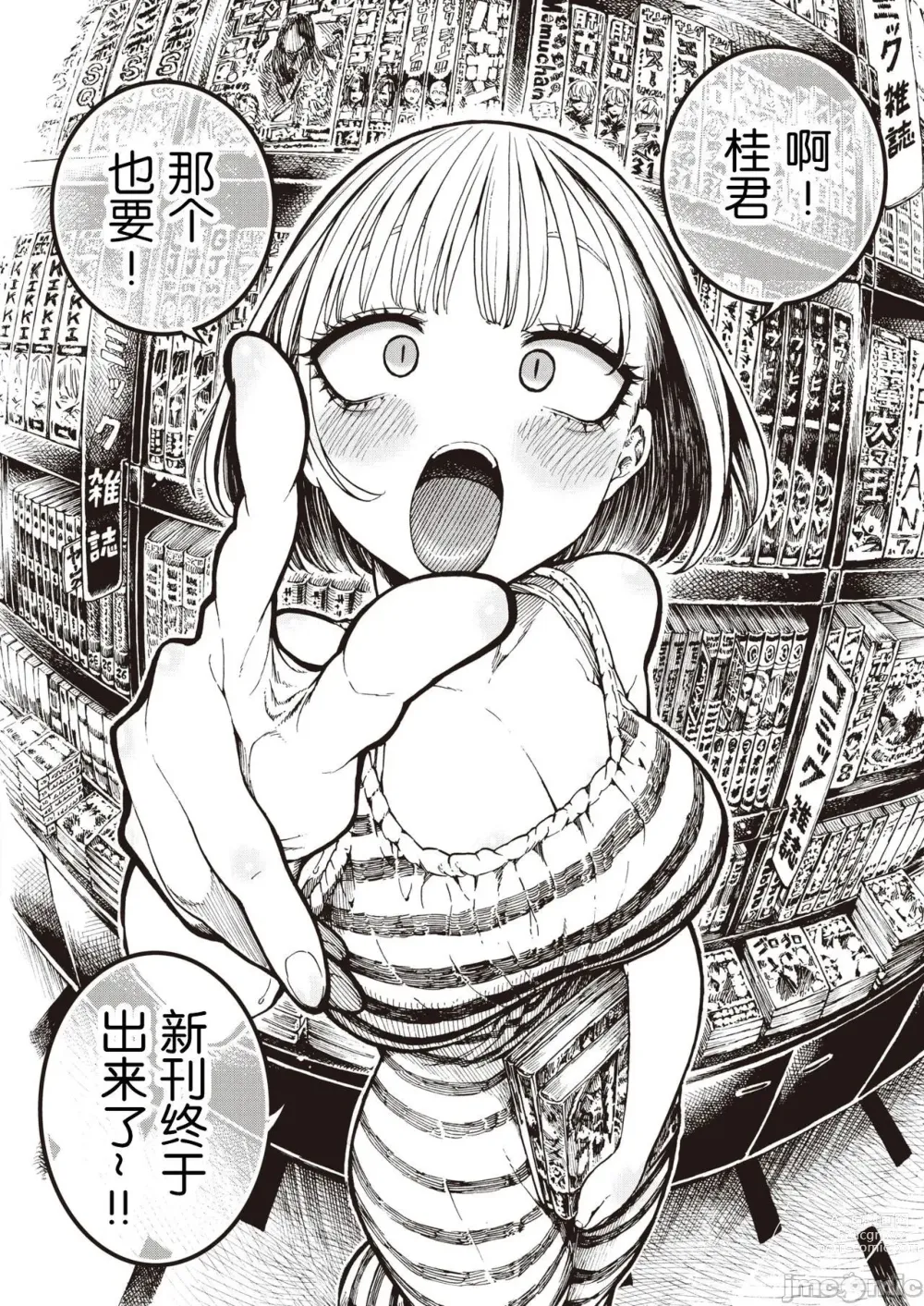 Page 3 of manga Icchuuya