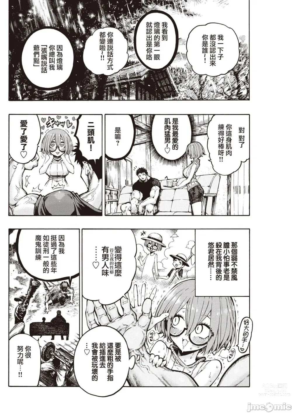 Page 33 of manga Icchuuya