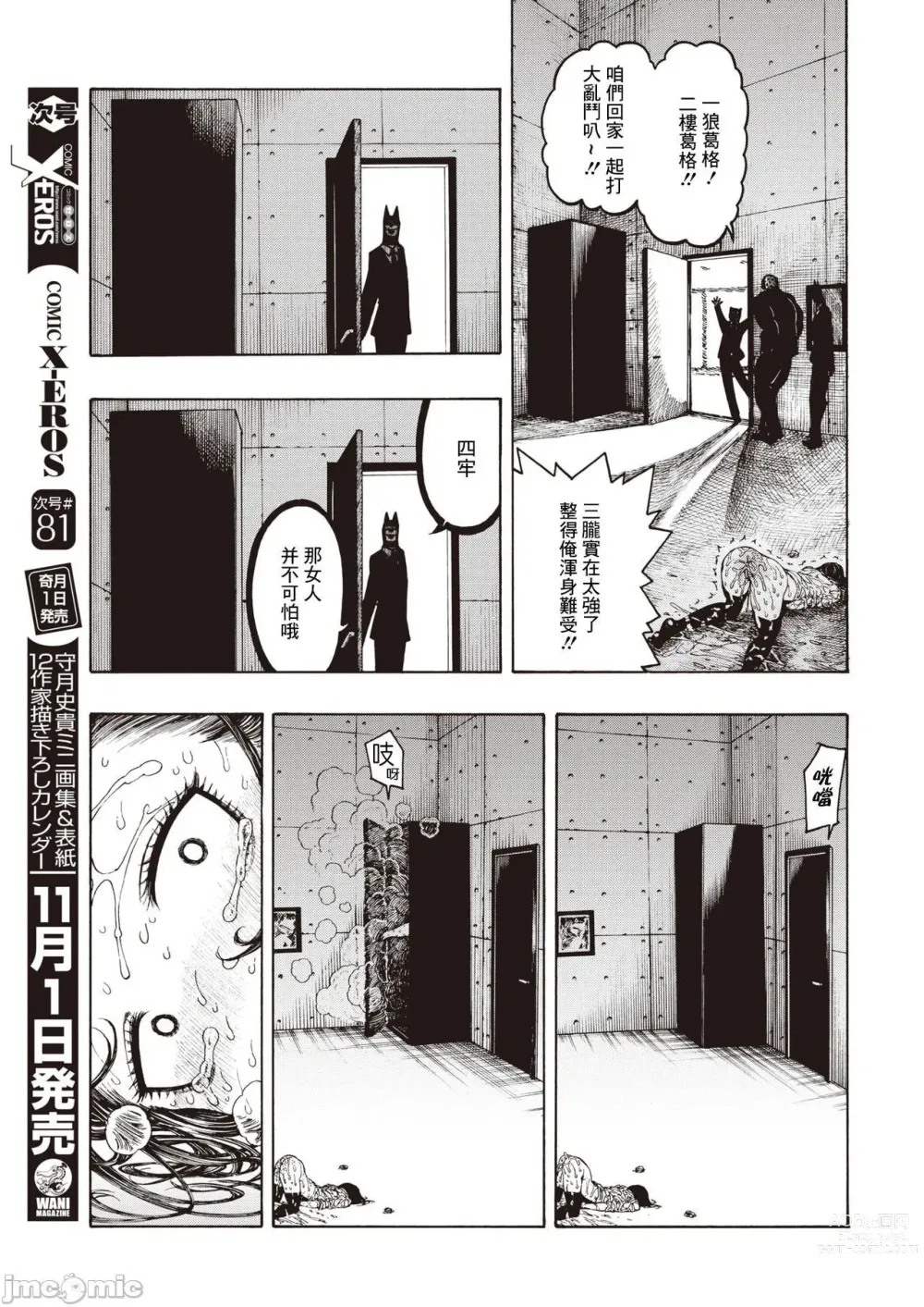 Page 72 of manga Icchuuya